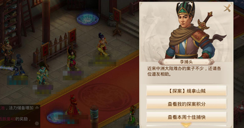 问道手游12月28日缉拿山贼探案任务完成流程攻略[图]