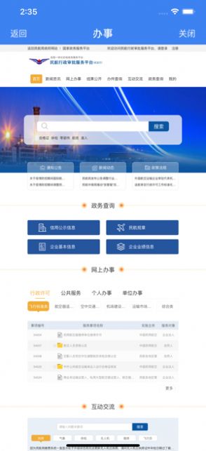 民航机票预订官方查询app手机最新版下载图片1