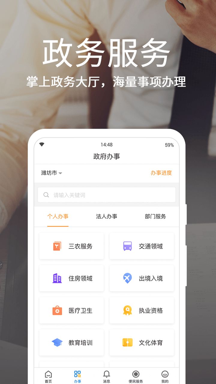 爱山东·潍事通app图1