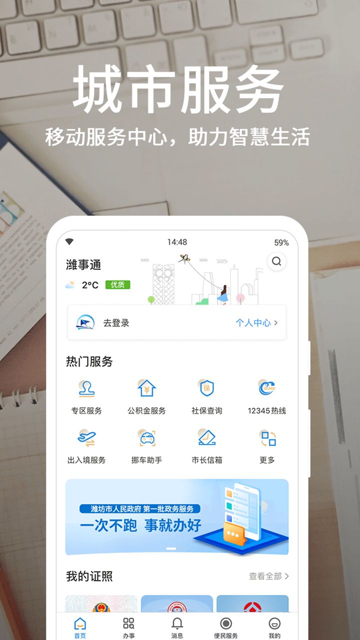 爱山东·潍事通app图3