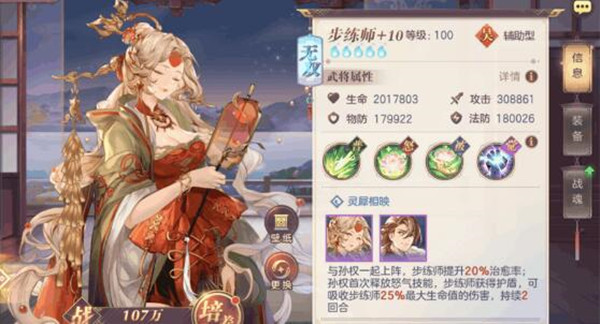 三国志幻想大陆步练师出游怎么选择？步练师出游完美结局意合攻略[多图]