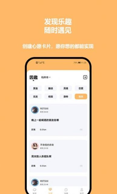 恋爱guyi app图3