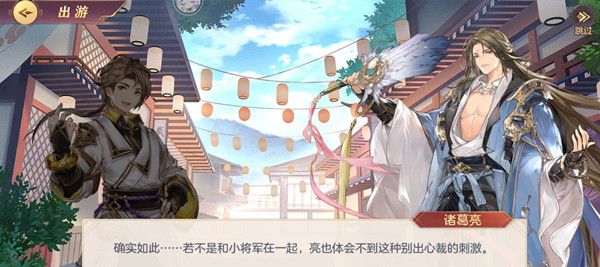 三国志幻想大陆诸葛亮出游怎么意合？诸葛亮出游完美结局选择攻略[多图]图片2
