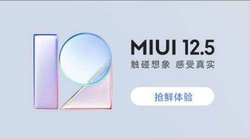 miui12.5内测答题答案大全，小米申请答题miui12.5申请码口令[图]