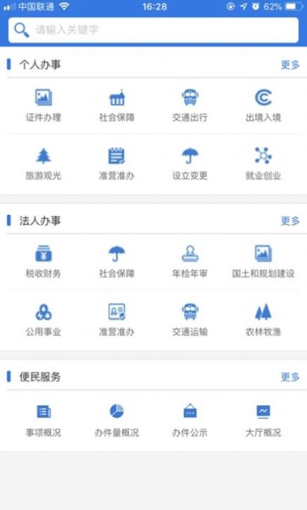 新田智慧政务app图3