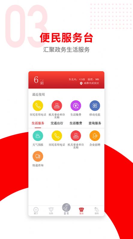 广汉融媒app图3