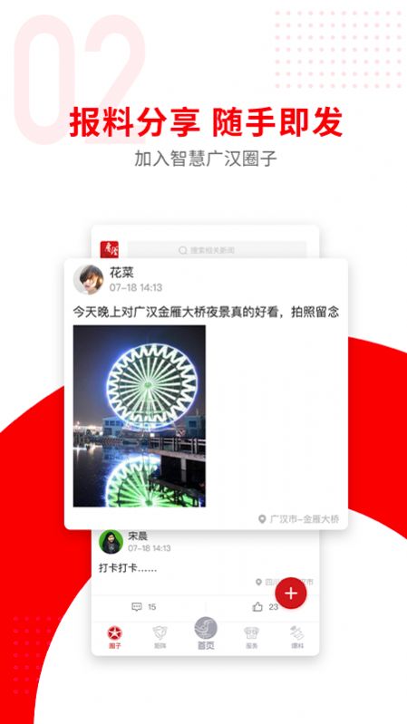 广汉融媒app图1