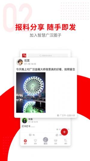 广汉融媒app图1