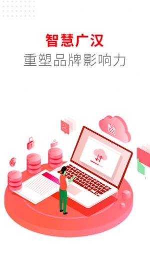 广汉融媒app图2