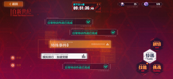 崩坏3特殊事件3隐藏挑战怎么完成？特殊事件3能源接续隐藏条件说明[多图]