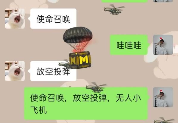 微信发送使命召唤,放空投弹,无人小飞机是啥意思？[图]图片1