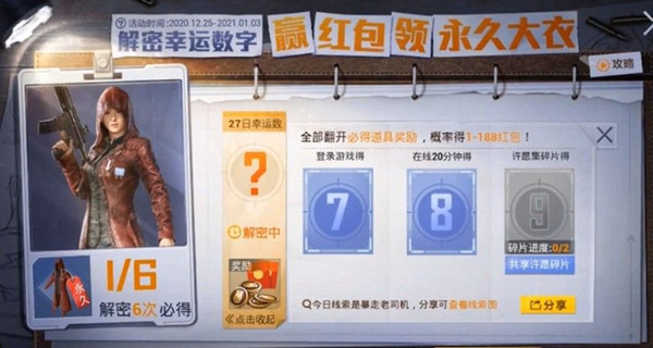 和平精英28日幸运数字答案怎么解？12.8幸运数字答案解答攻略[多图]图片1