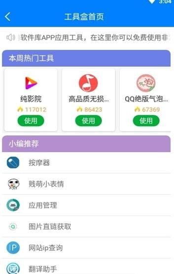 清秋软件库手机版图1