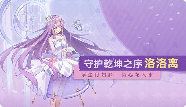 奥拉星手游洛洛离技能是什么？洛洛离属性技能特性一览[多图]图片1
