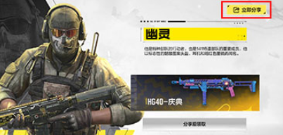 使命召唤手游HG40周年庆皮肤领取地址在哪？免费领取入口分享[多图]图片5