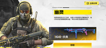 使命召唤手游HG40周年庆皮肤领取地址在哪？免费领取入口分享[多图]图片6
