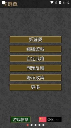 黎明三国最新版1.5.9图3