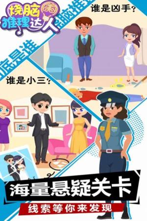 烧脑推理达人官方最新版游戏图片2