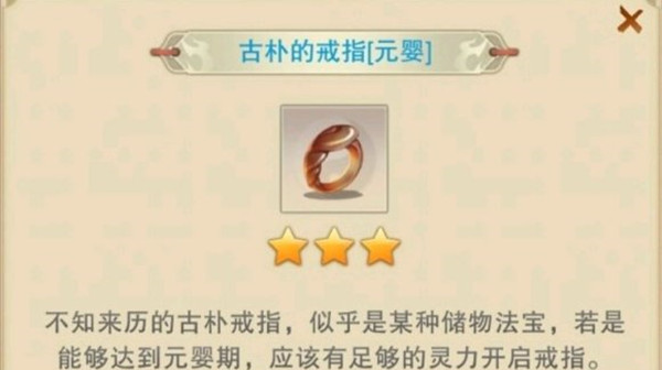 想不想修真古朴的戒指有什么用？意外收获古朴的戒指使用方法[多图]