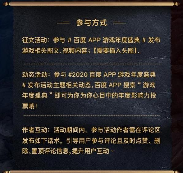 百度app游戏年度盛典投票2020125110