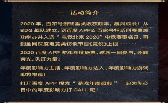 游戏年度盛典投票2020图2