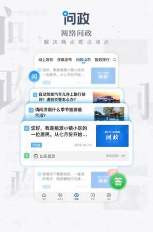 大众网海报新闻官方客户端app最新版下载图片1