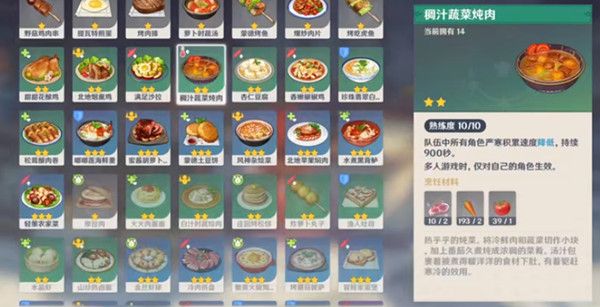 原神中度冰寒任务攻略，中度冰寒任务热源和热菜获取方法[多图]图片2