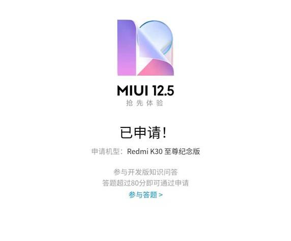如何申请miui12.5？小米手机申请miui12.5的方法[多图]图片4