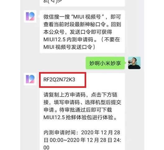 如何申请miui12.5？小米手机申请miui12.5的方法[多图]图片2