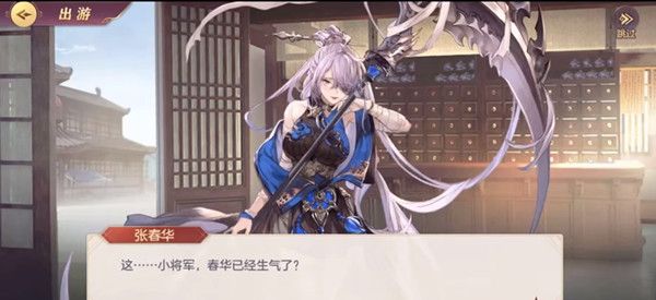 三国志幻想大陆张春华出游怎么选？张春华出游完美结局意合攻略[多图]图片2