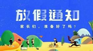 2021年北京中小学寒假安排，北京中小学寒假期间不安排线上教学图片1