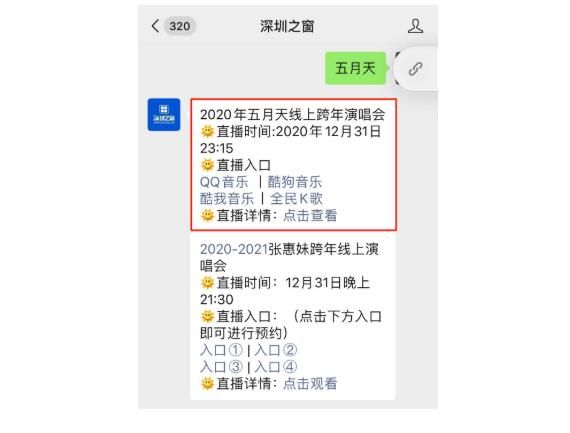 五月天跨年演唱会2021 五月天跨年演唱会直播入口 软件资讯 浏览器家园