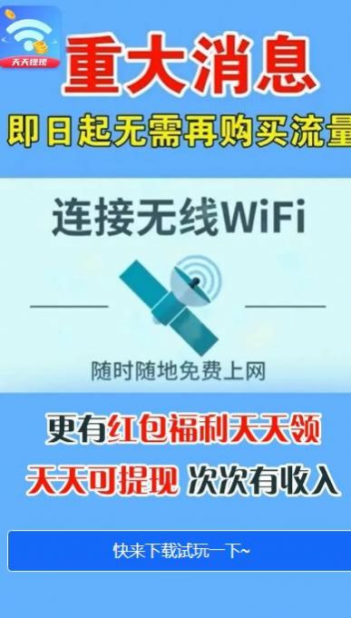WiFi福利红包版app图2