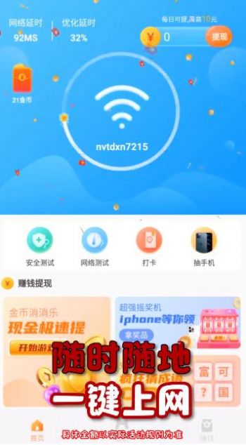 WiFi福利红包版app图1