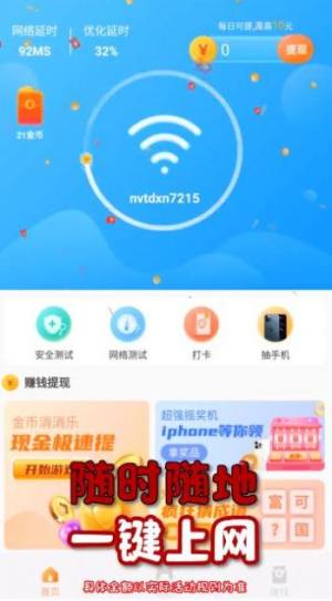 WiFi福利红包版app图1