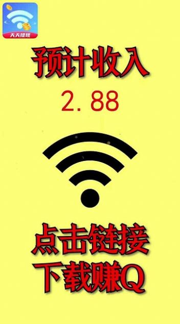 WiFi福利红包版app图3