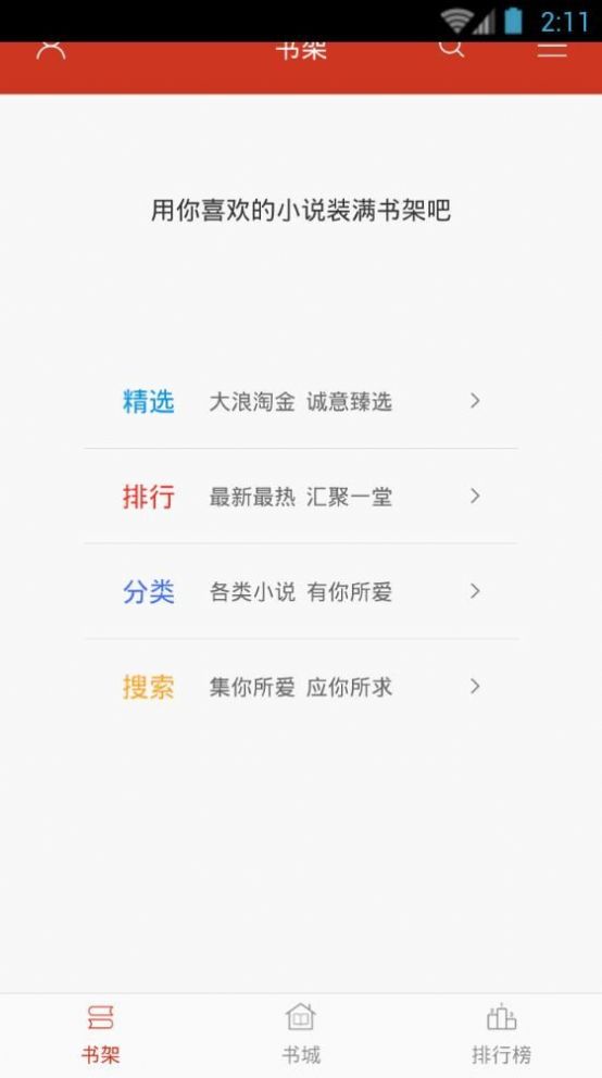 免费书城app下载新版免费下载图2