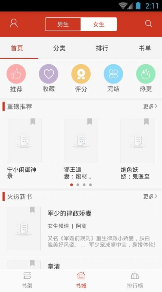 免费书城app下载新版免费下载图3