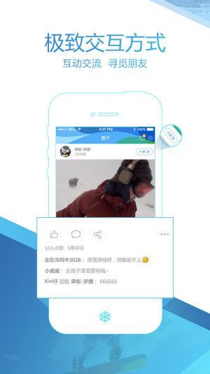 中国冰雪app图3