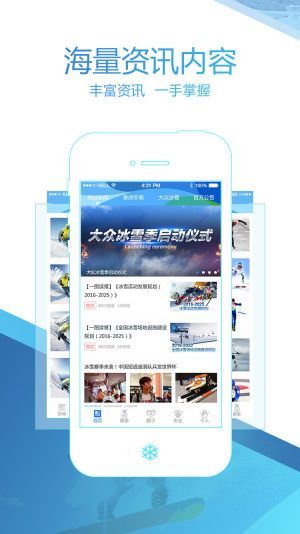中国冰雪app图1