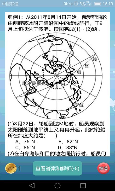 高中地理轻松学app图3