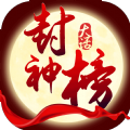 大话封神榜红包版