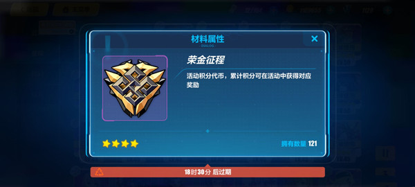 崩坏3荣金征程怎么用？荣金征程材料用途说明[多图]
