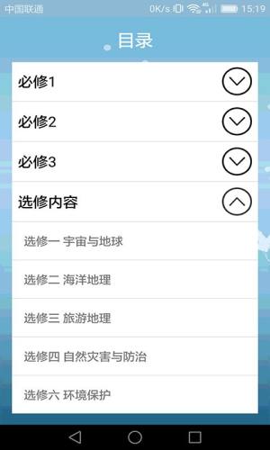 高中地理轻松学app图2