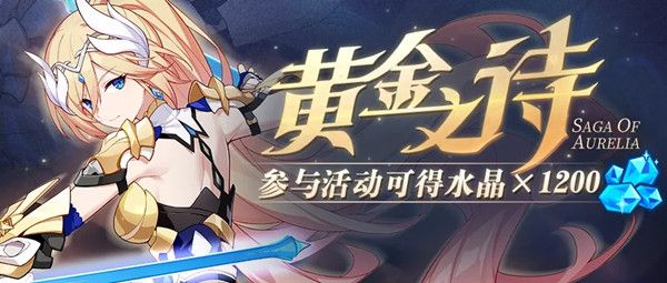 崩坏3荣金征程怎么用？荣金征程材料用途说明[多图]图片2