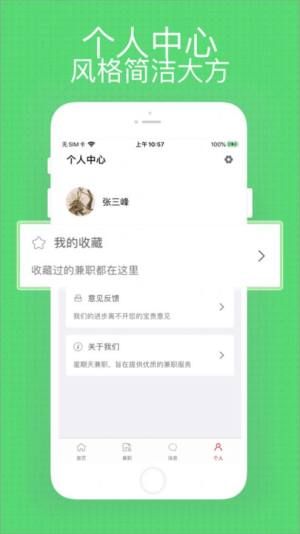 星期天兼职app图1