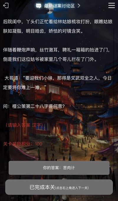 犯罪大师星桥正确答案一览，星桥谜题1-3关全关卡答案解析[多图]图片3