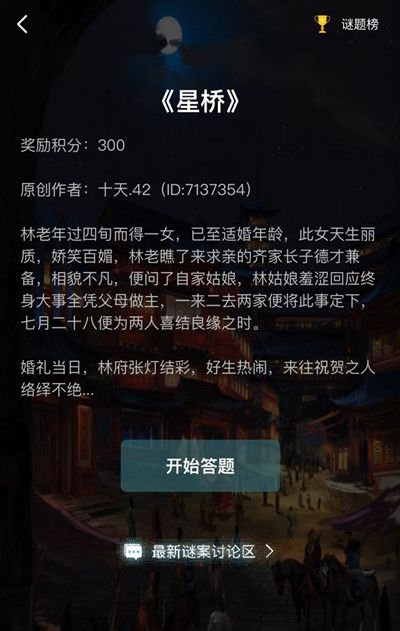 犯罪大师星桥正确答案一览，星桥谜题1-3关全关卡答案解析[多图]图片2