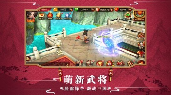 三国萌将纪元官方版图1