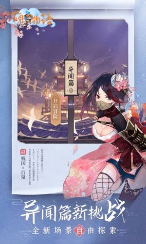 百鬼物语之妖魅天下手游官方安卓版图片1